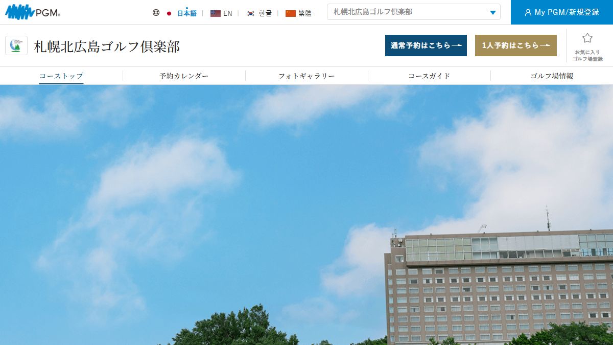 ザ・ゴルフクラブ竜ヶ崎の公式サイト画面