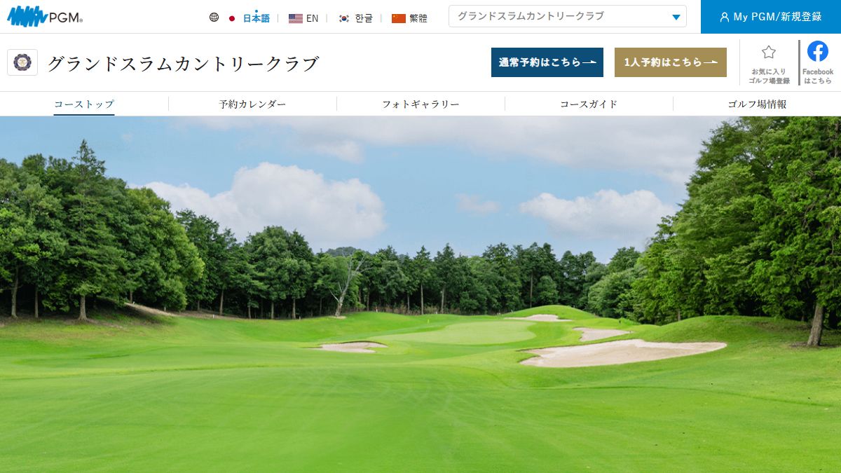 セゴビアゴルフクラブ イン チヨダの公式サイト画面