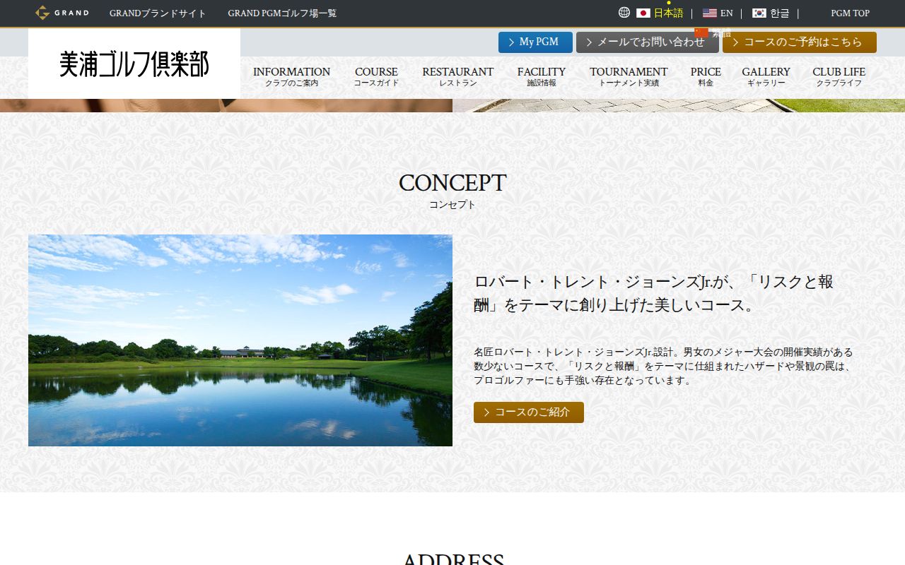 美浦ゴルフ倶楽部の公式サイト画面