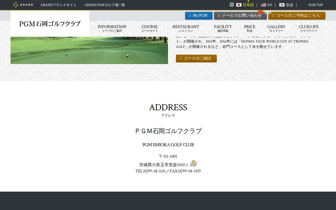 石岡ゴルフ倶楽部の公式サイト画面