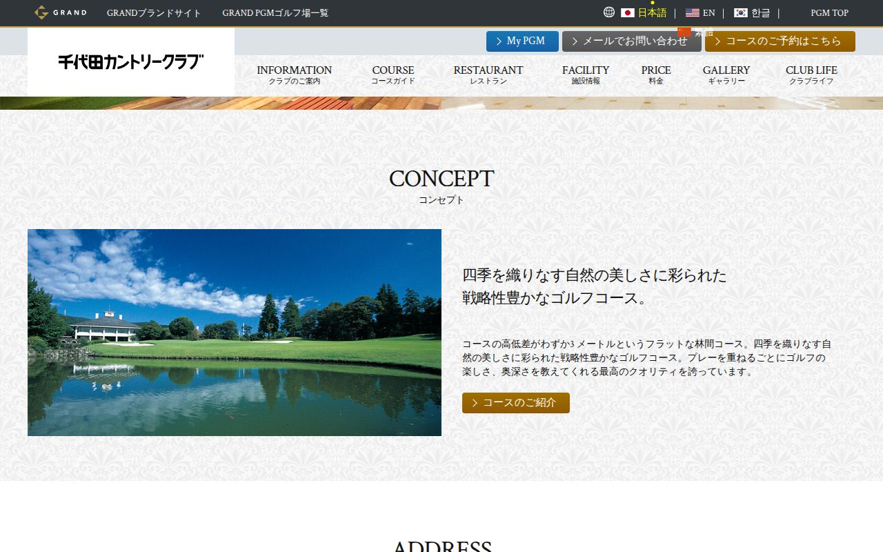 千代田カントリークラブの公式サイト画面