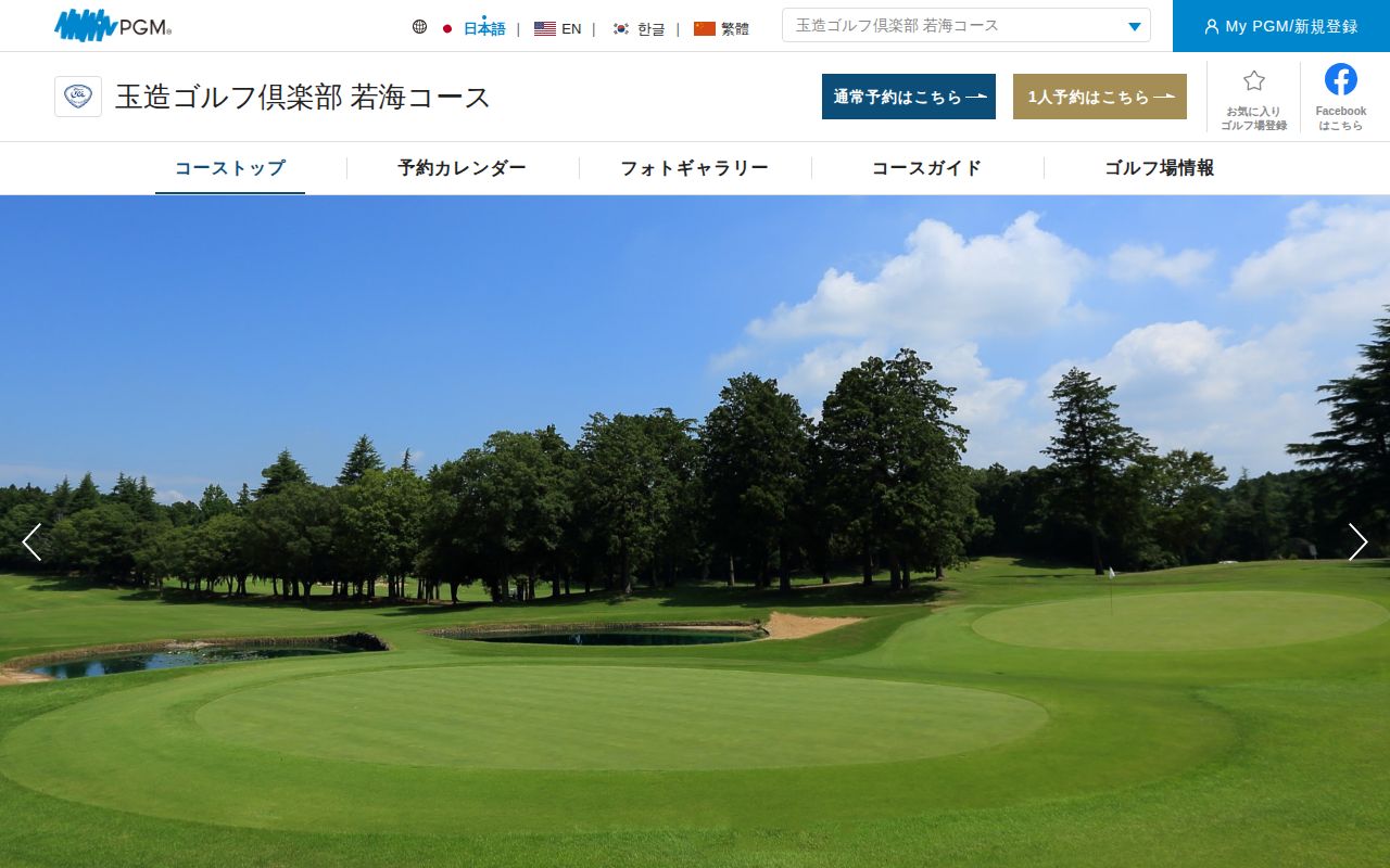 玉造ゴルフ倶楽部 若海コースの公式サイト画面