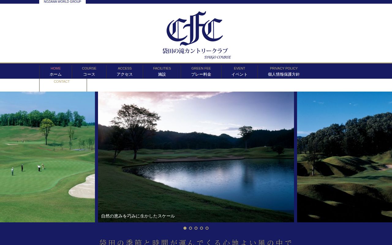 袋田の滝カントリークラブの公式サイト画面
