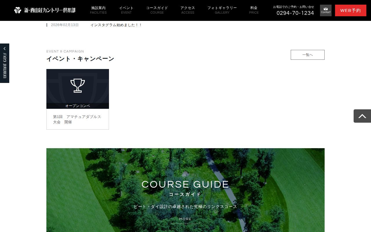 新・西山荘カントリー倶楽部の公式サイト画面
