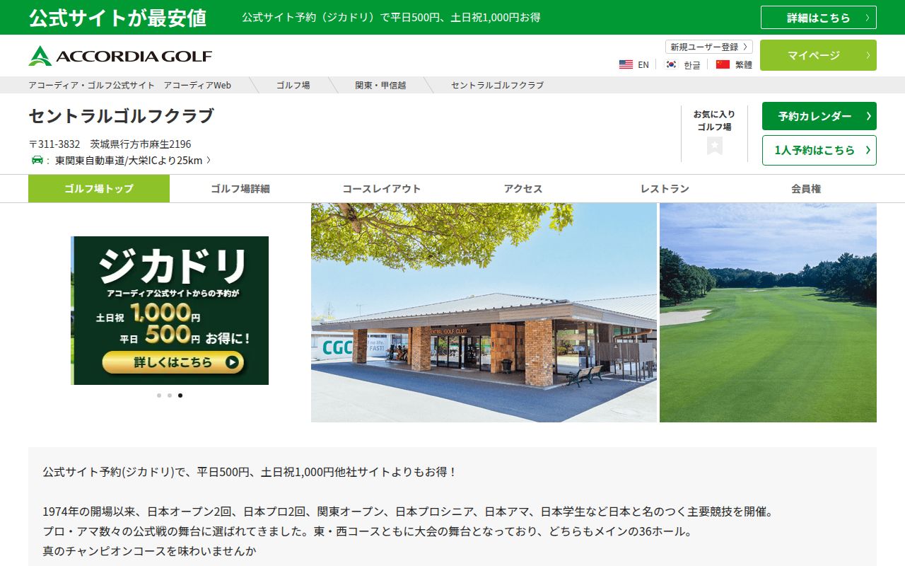 セントラルゴルフクラブの公式サイト画面