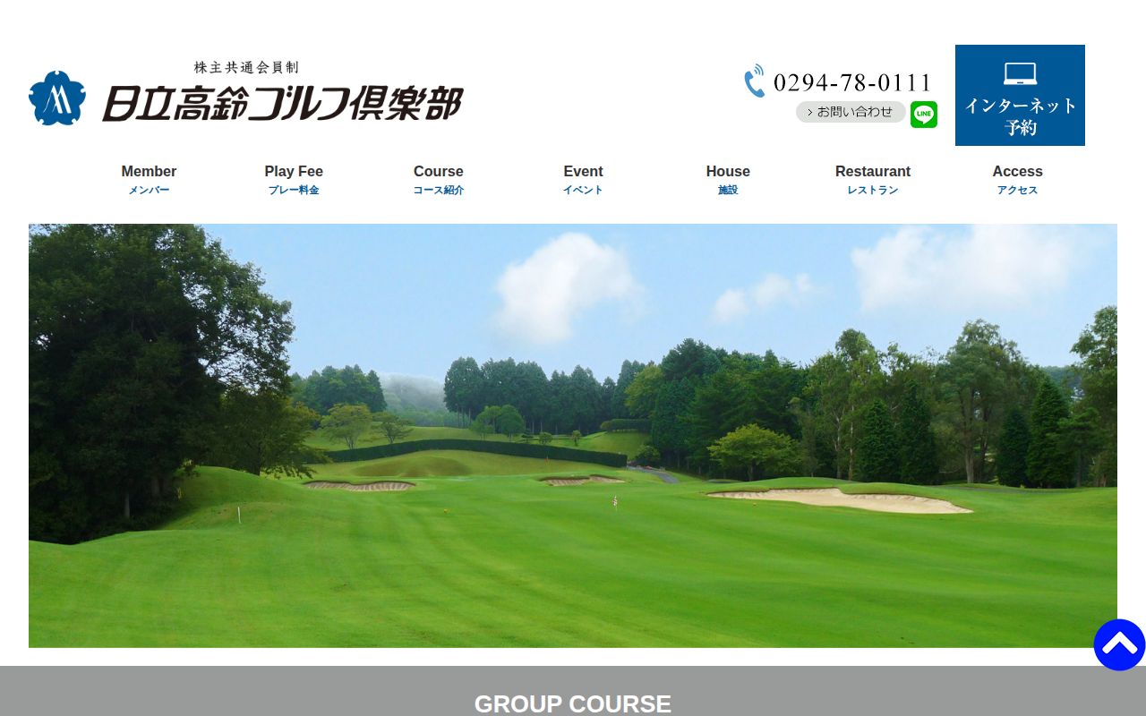 日立高鈴ゴルフ倶楽部の公式サイト画面