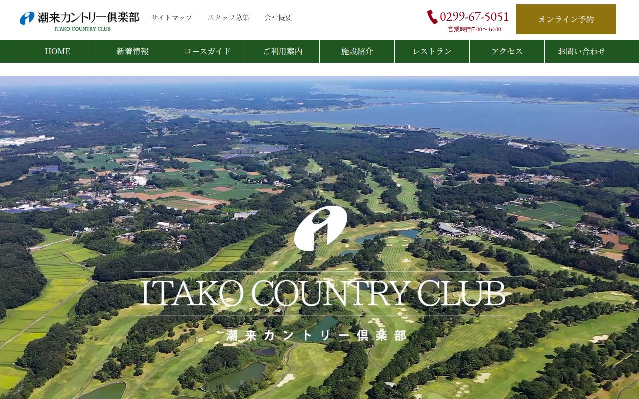 潮来カントリー倶楽部の公式サイト画面