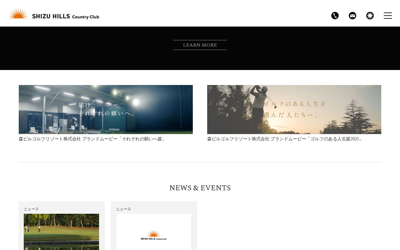 静ヒルズカントリークラブの公式サイト画面