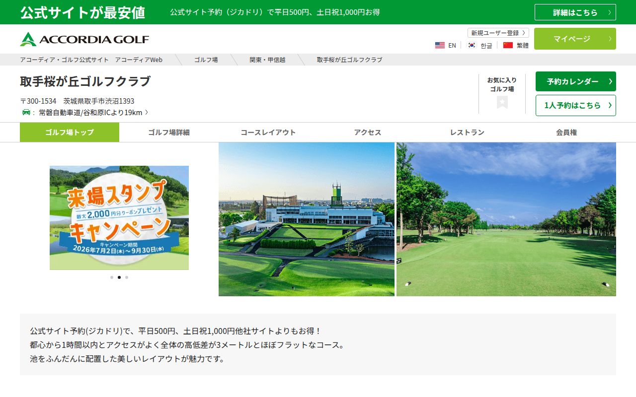 取手桜が丘ゴルフクラブの公式サイト画面