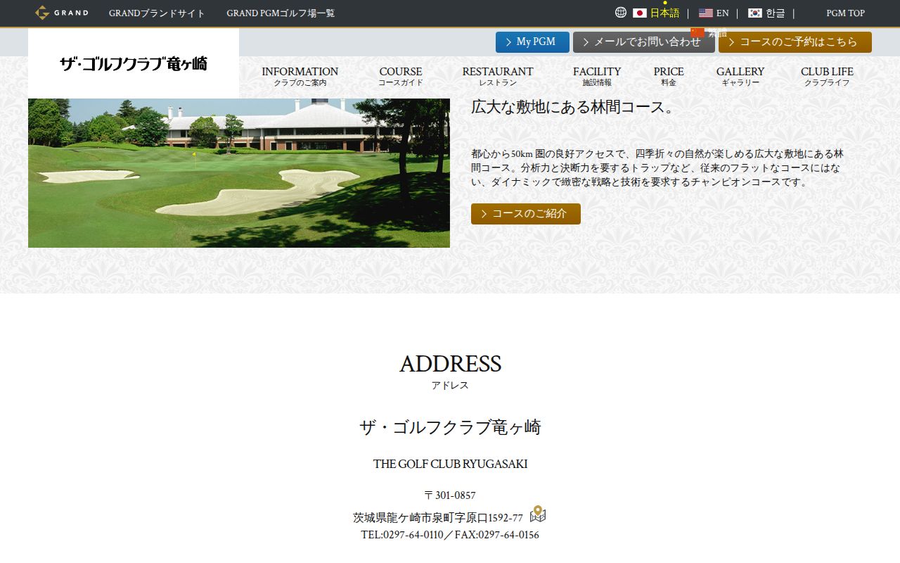 ザ・ゴルフクラブ竜ヶ崎の公式サイト画面