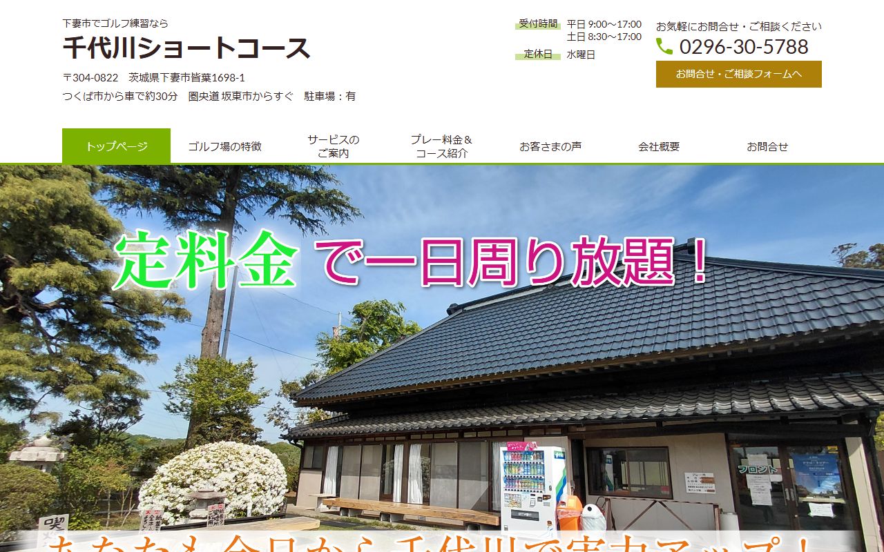 千代川ショートコース公式サイトのスクリーンショット