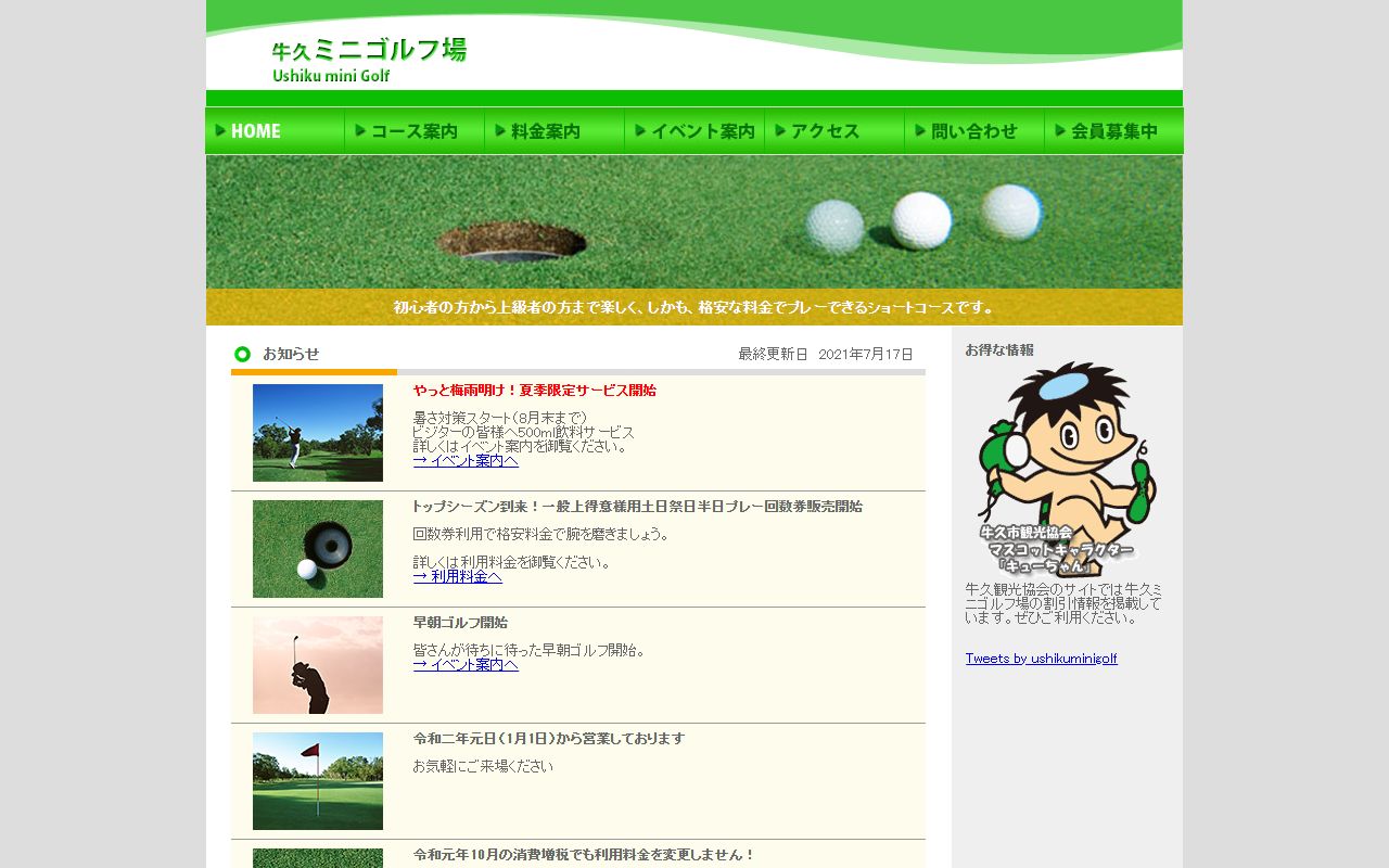 牛久ミニゴルフ場公式サイトのスクリーンショット