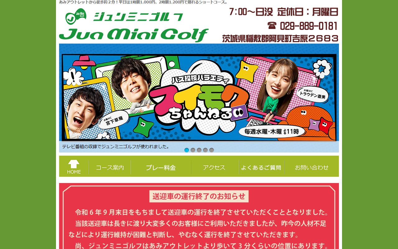 ジュンミニゴルフ公式サイトのスクリーンショット