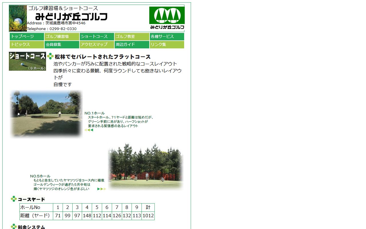 みどりが丘ゴルフ公式サイトのスクリーンショット