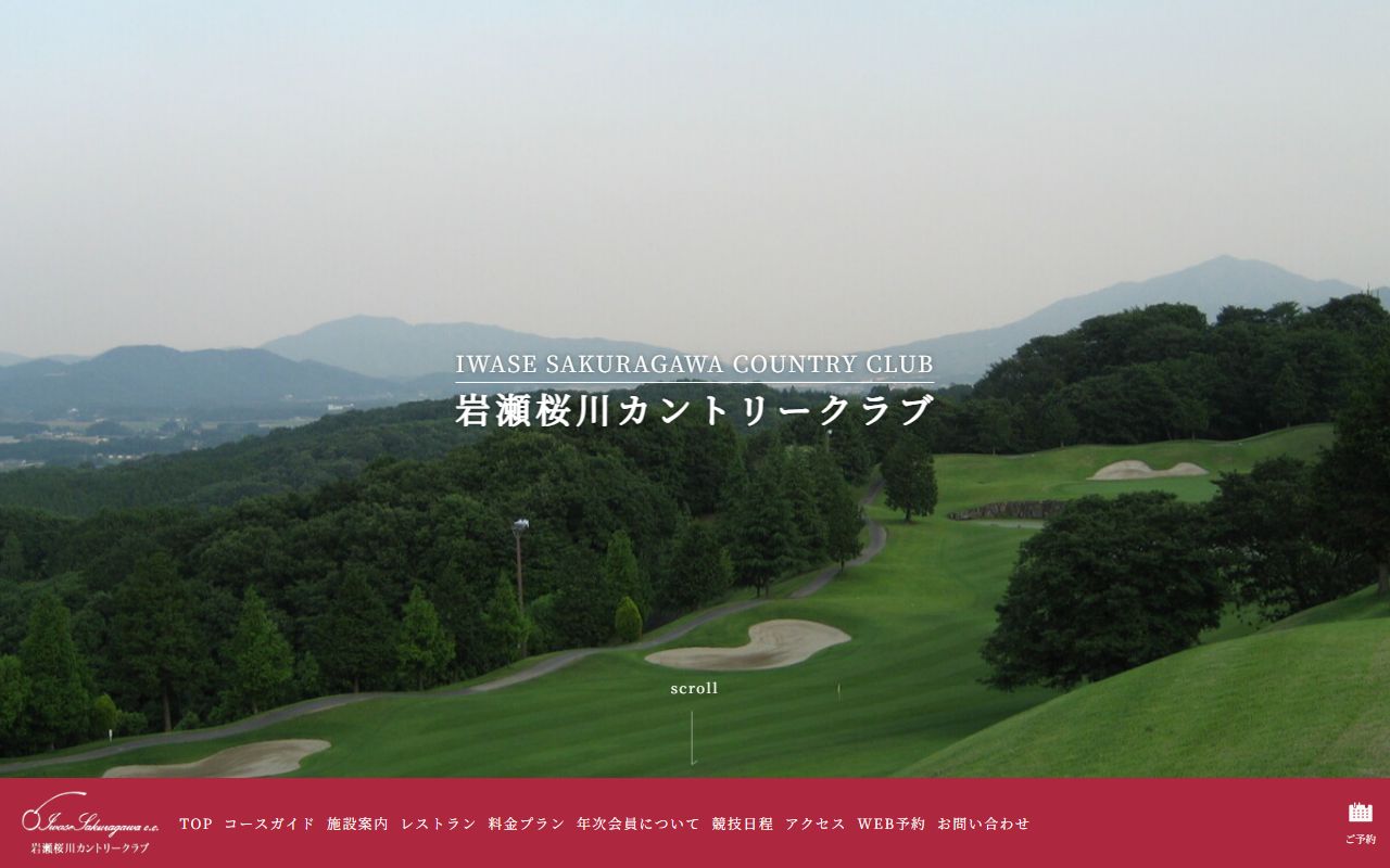 岩瀬桜川カントリークラブの公式サイト画面