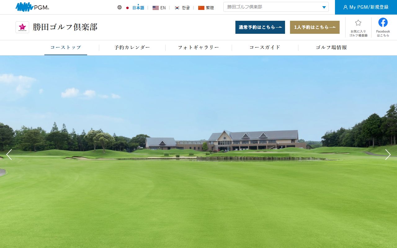 勝田ゴルフ倶楽部の公式サイト画面