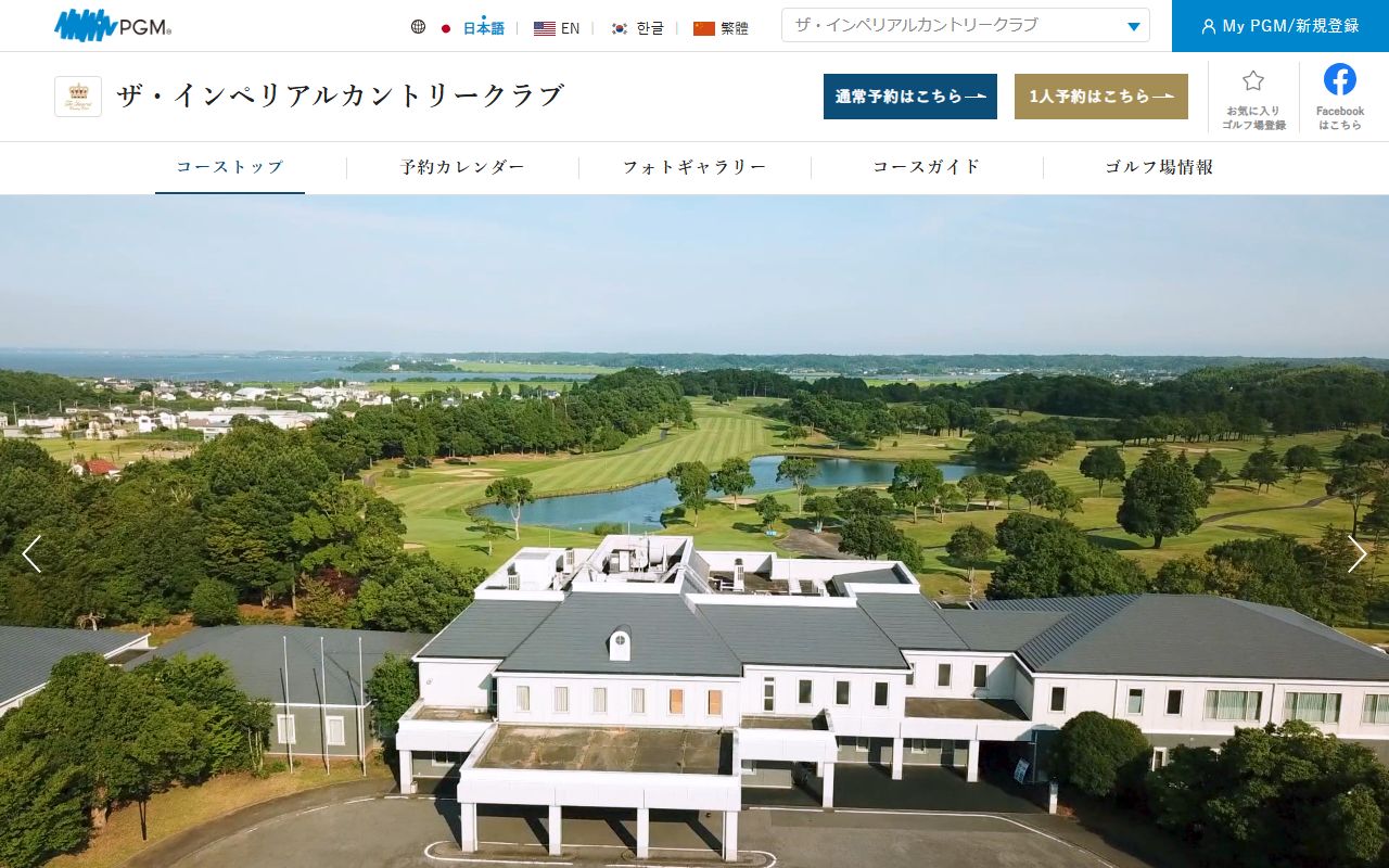 ザ・インペリアルカントリークラブの公式サイト画面