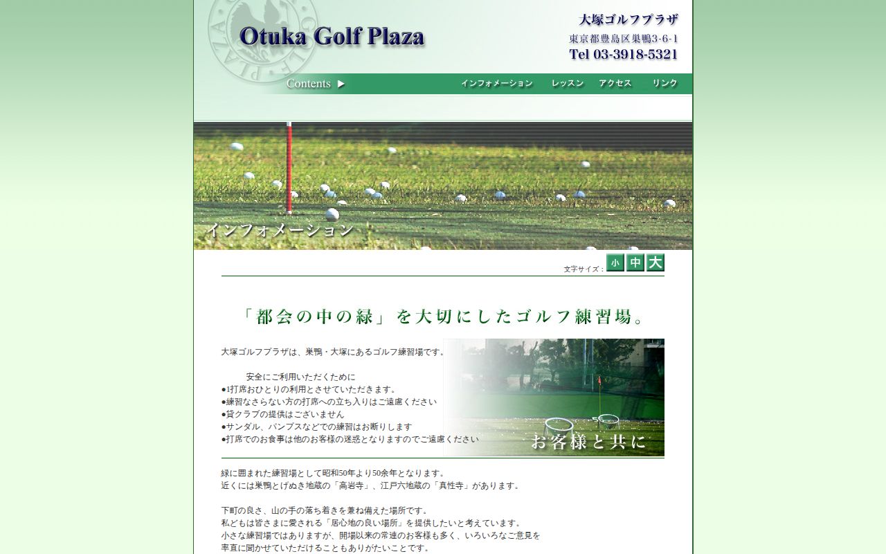 大塚ゴルフプラザの公式サイト画面