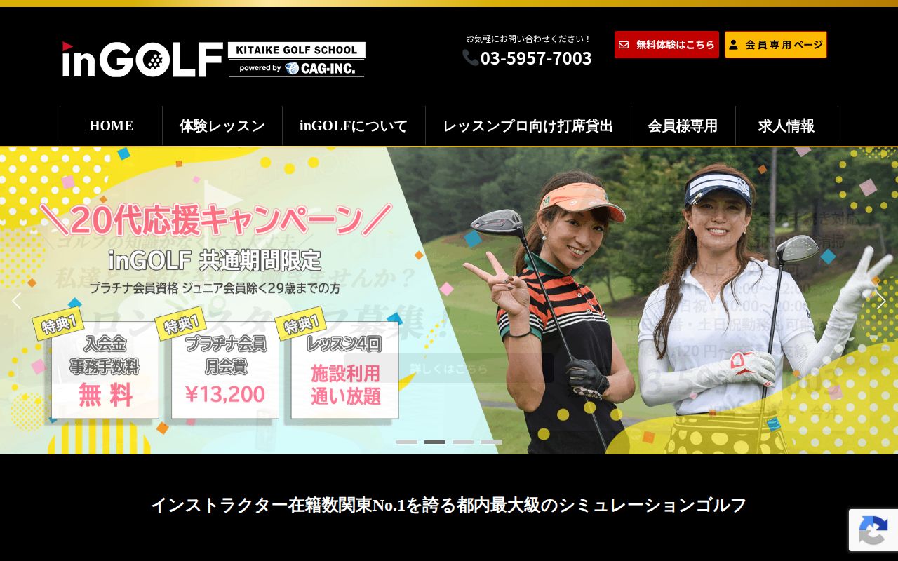 inGOLF北池袋の公式サイト画面