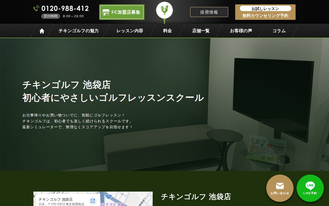 チキンゴルフ 池袋店の公式サイト画面