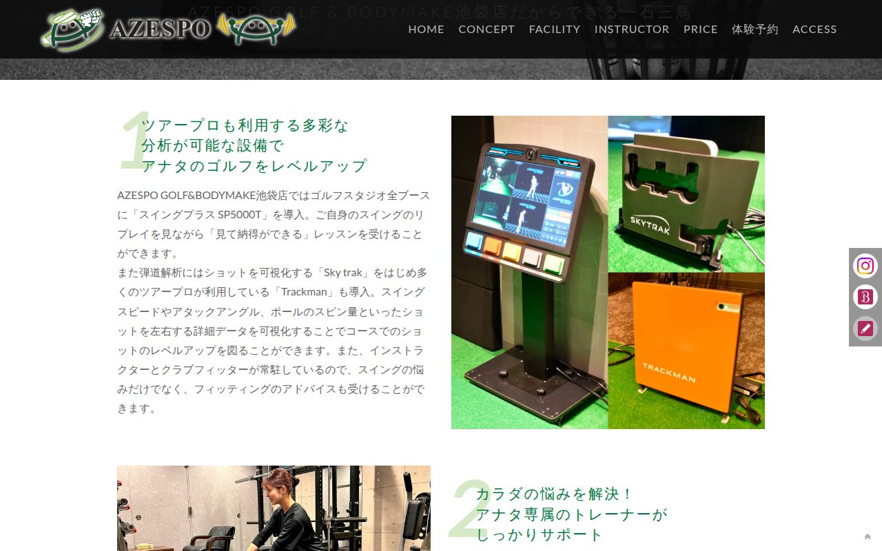 AZESPO GOLF&BODYMAKE 池袋店の公式サイト画面