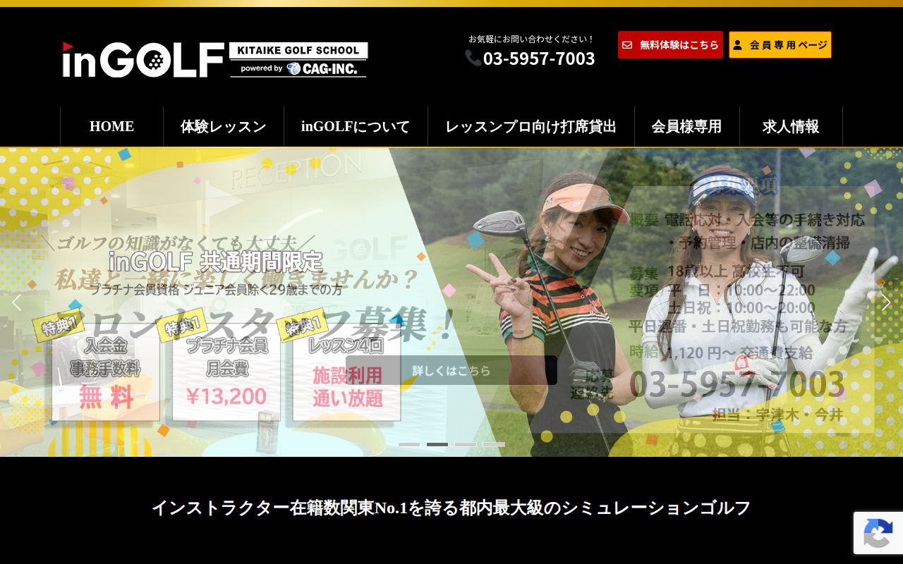 inGOLF北池袋の公式サイト画面