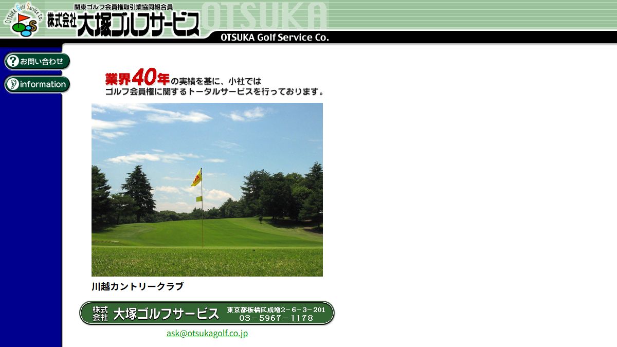大塚ゴルフプラザの公式サイト画面