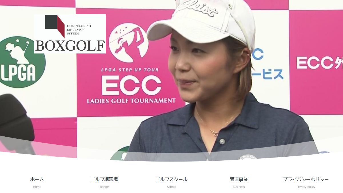 BOXGOLF 新宿の公式サイト画面