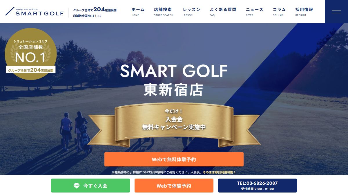SMART GOLF 東新宿店の公式サイト画面