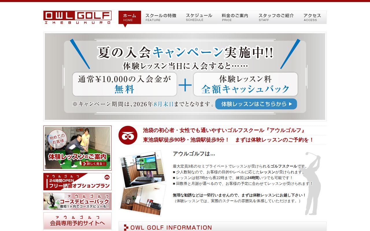 アウルゴルフの公式サイト画面
