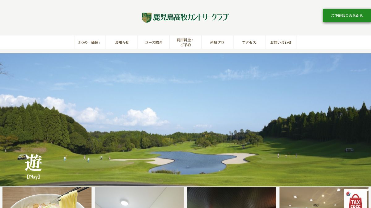 鹿児島高牧カントリークラブの公式サイト画面