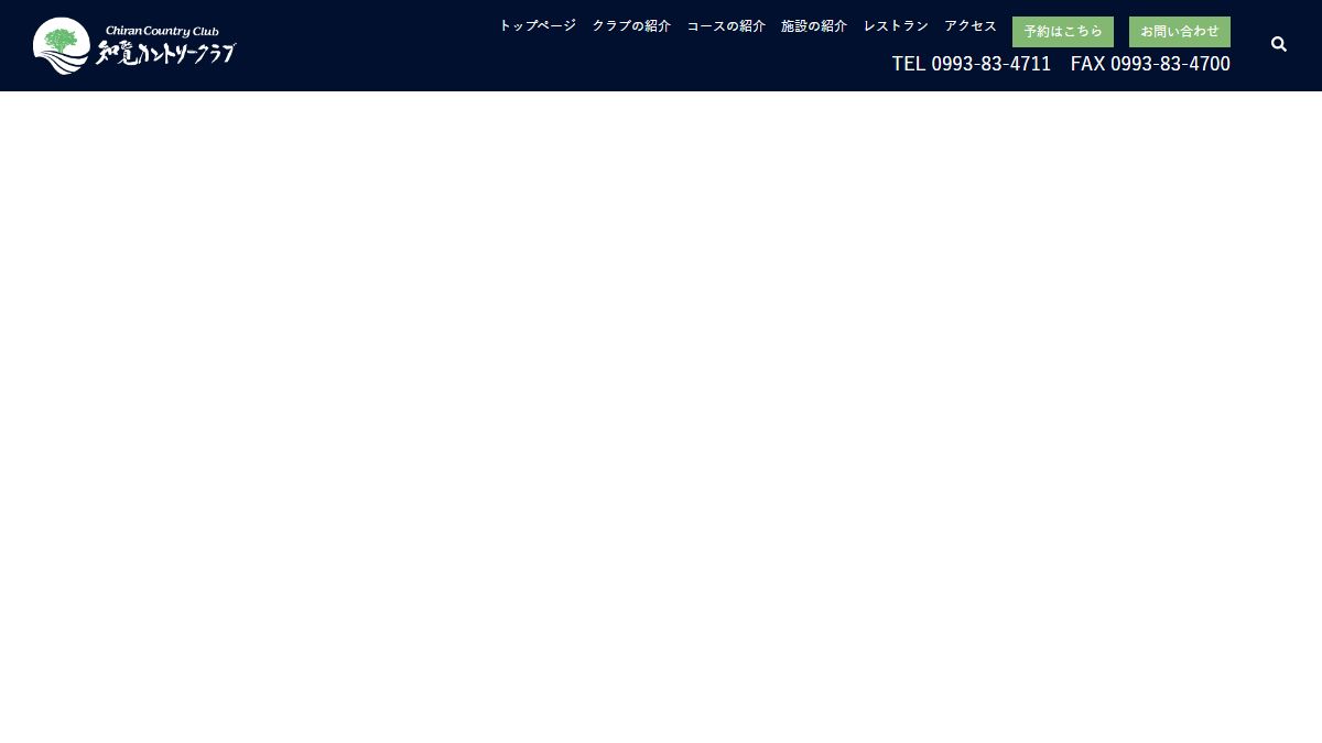 知覧カントリークラブの公式サイト画面