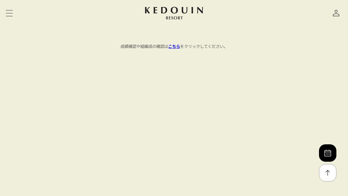 祁答院ゴルフ倶楽部の公式サイト画面