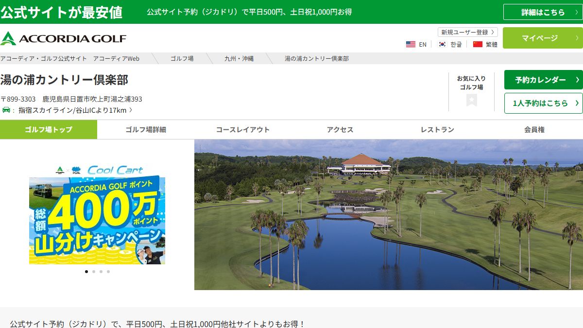 湯の浦カントリー倶楽部の公式サイト画面