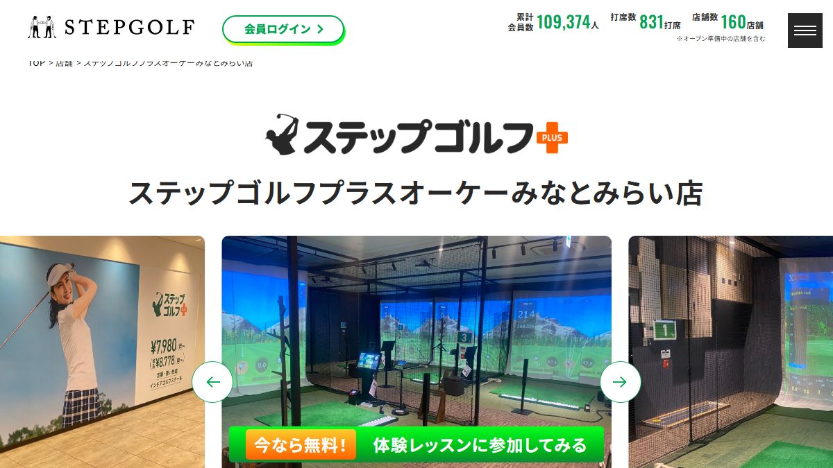 ステップゴルフプラスみなとみらい店の公式サイト画面