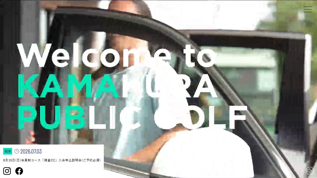 鎌倉パブリックゴルフ場の公式サイト画面