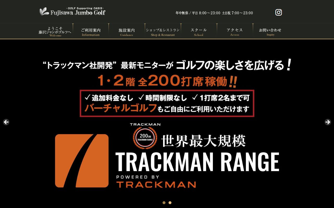 藤沢ジャンボゴルフ公式サイトのスクリーンショット