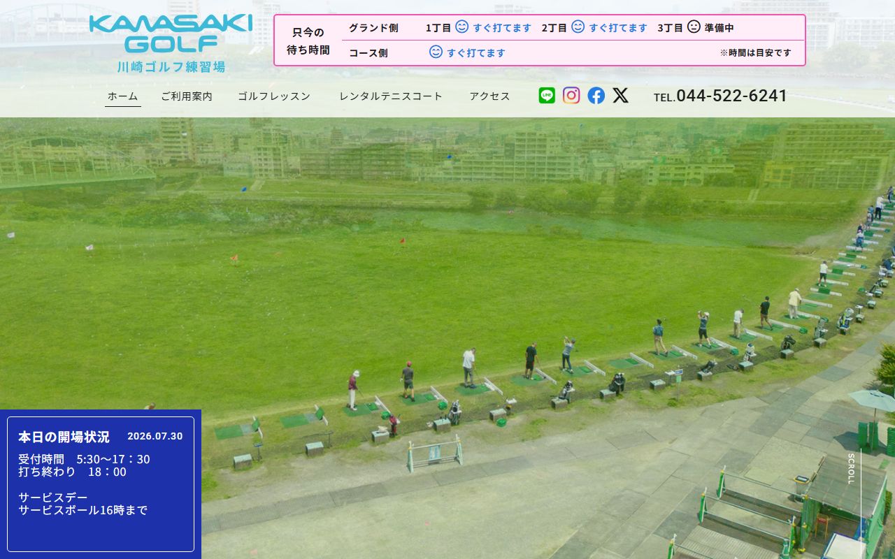川崎ゴルフ練習場公式サイトのスクリーンショット