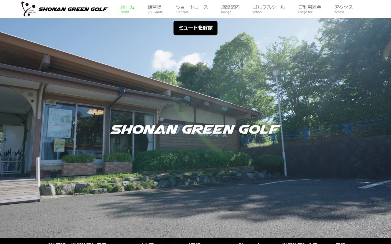 湘南グリーンゴルフ公式サイトのスクリーンショット