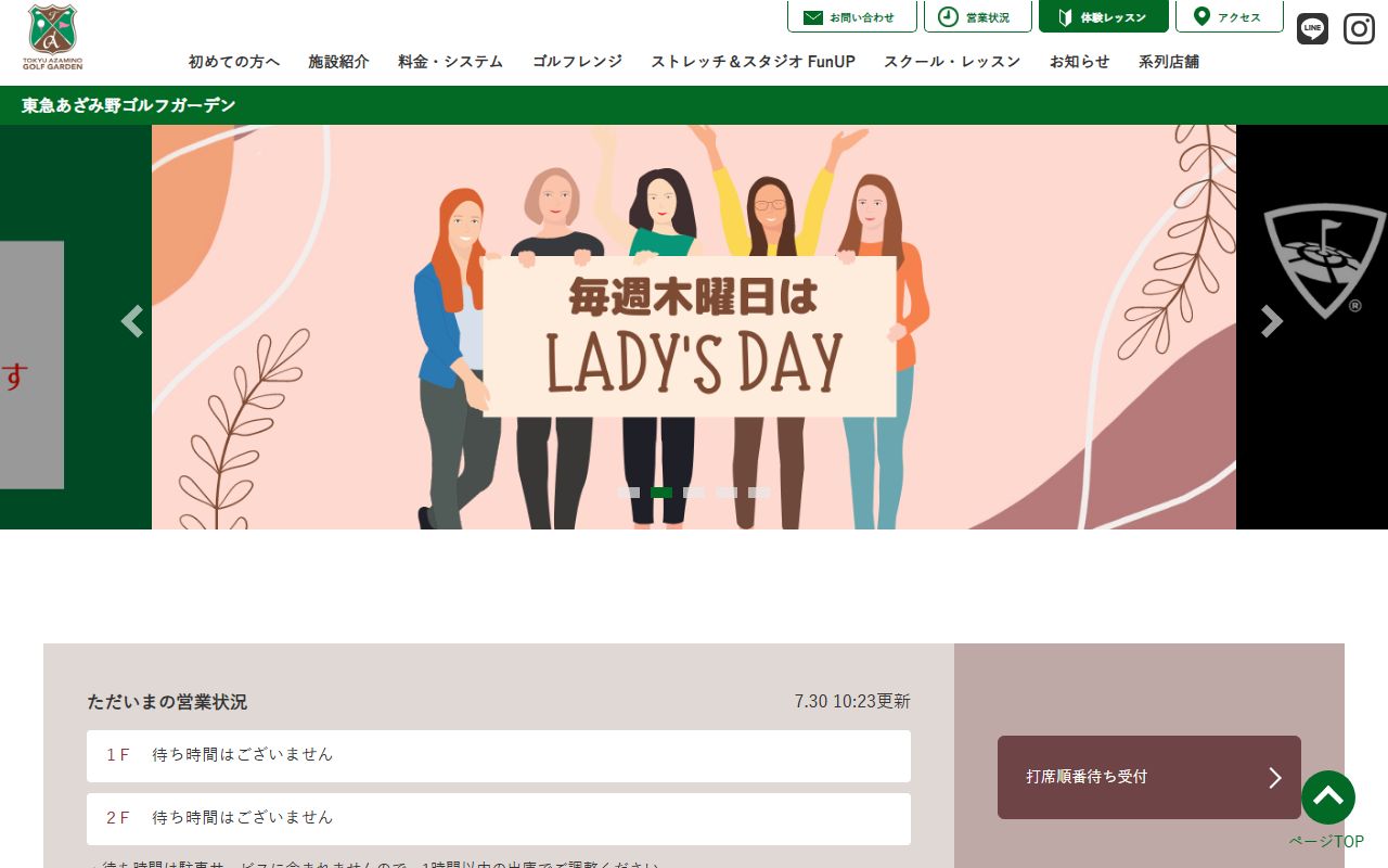 東急あざみ野ゴルフガーデン公式サイトのスクリーンショット