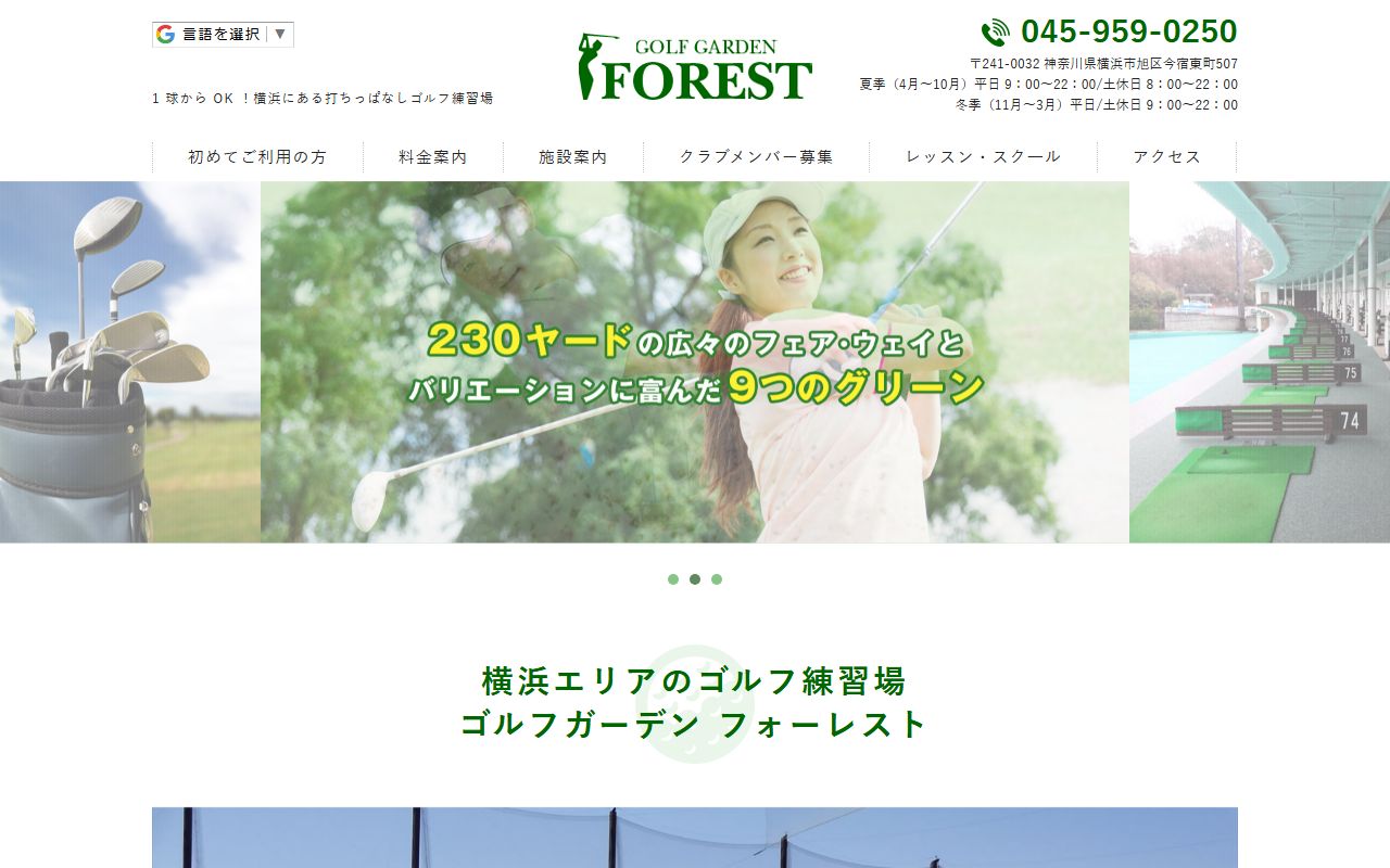 ゴルフガーデンフォーレスト公式サイトのスクリーンショット