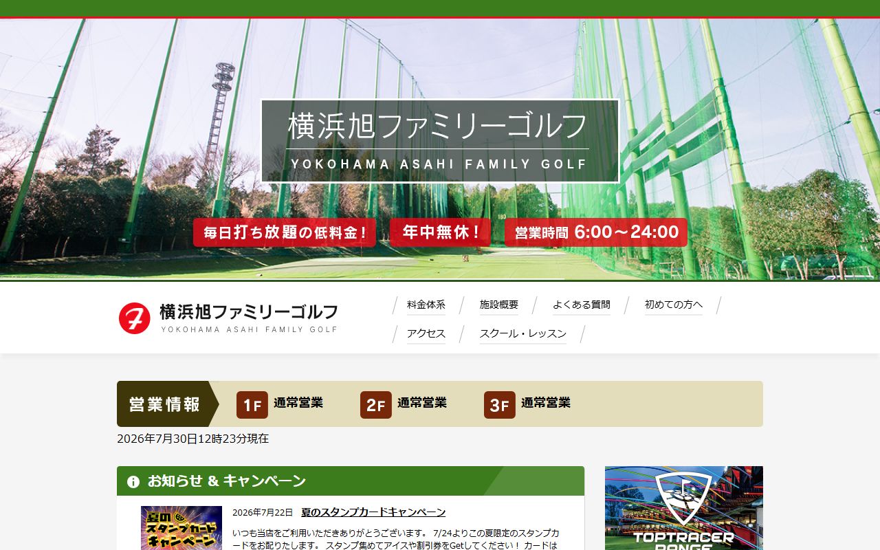 横浜旭ファミリーゴルフ公式サイトのスクリーンショット