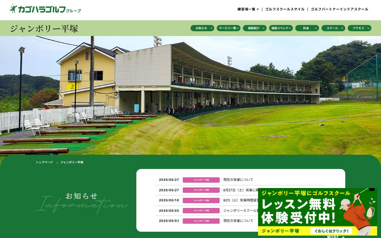 ジャンボリー平塚公式サイトのスクリーンショット