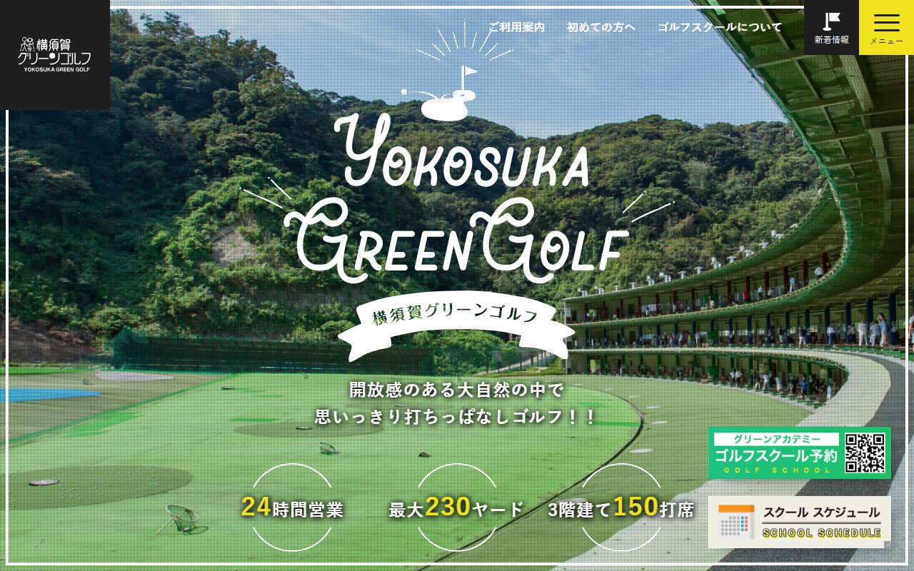 横須賀グリーンゴルフ公式サイトのスクリーンショット