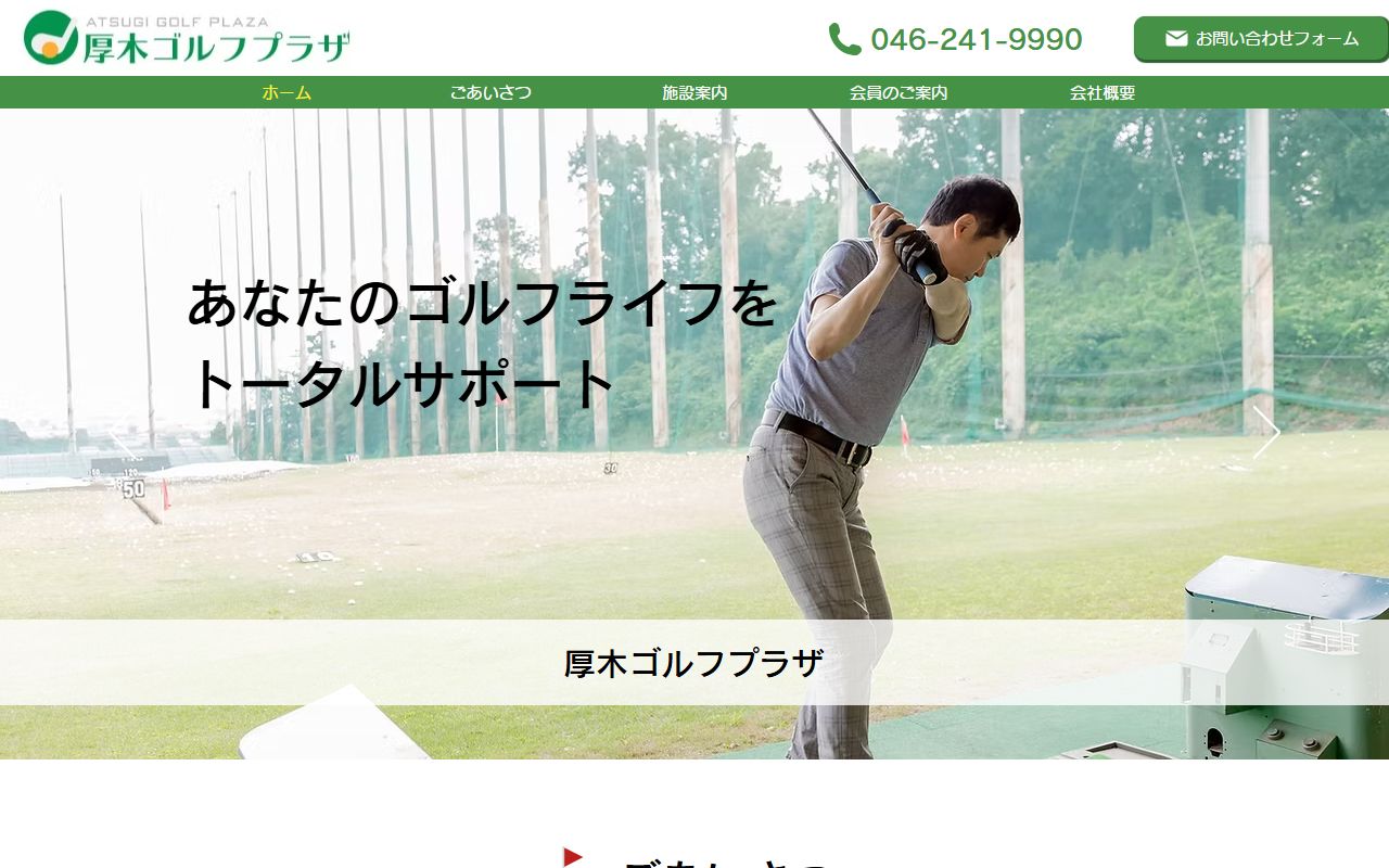 厚木ゴルフプラザ公式サイトのスクリーンショット