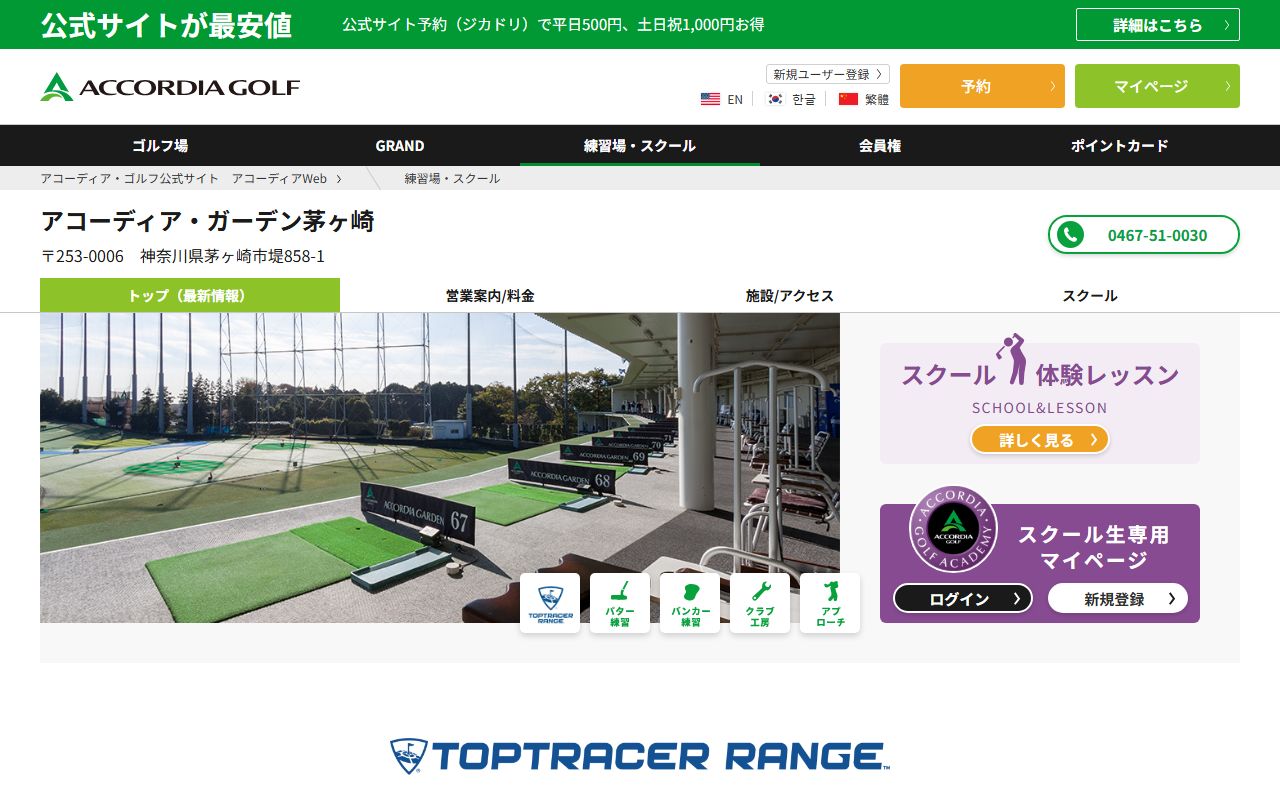 アコーディア・ガーデン茅ヶ崎公式サイトのスクリーンショット