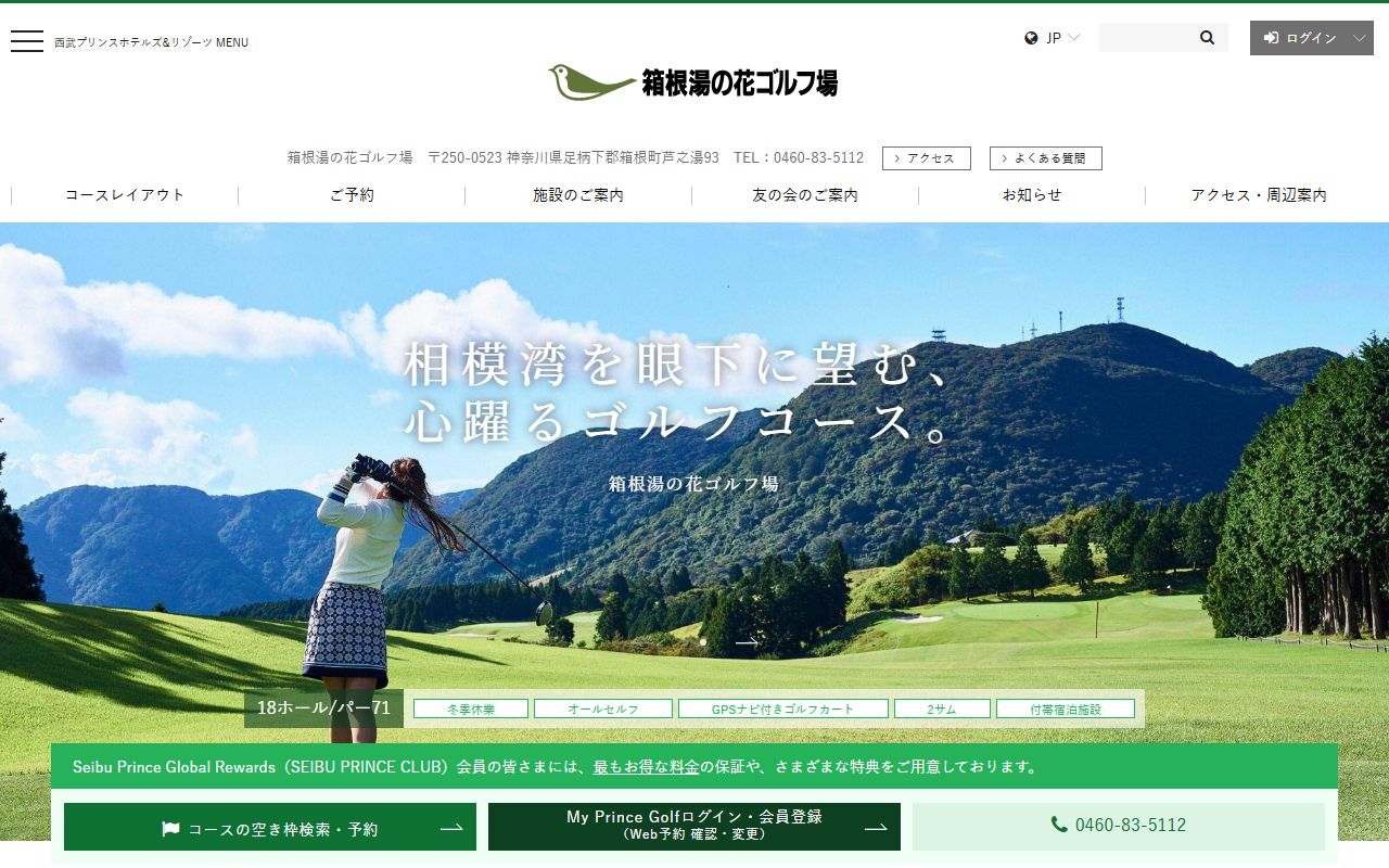 箱根湯の花ゴルフ場の公式サイト画面