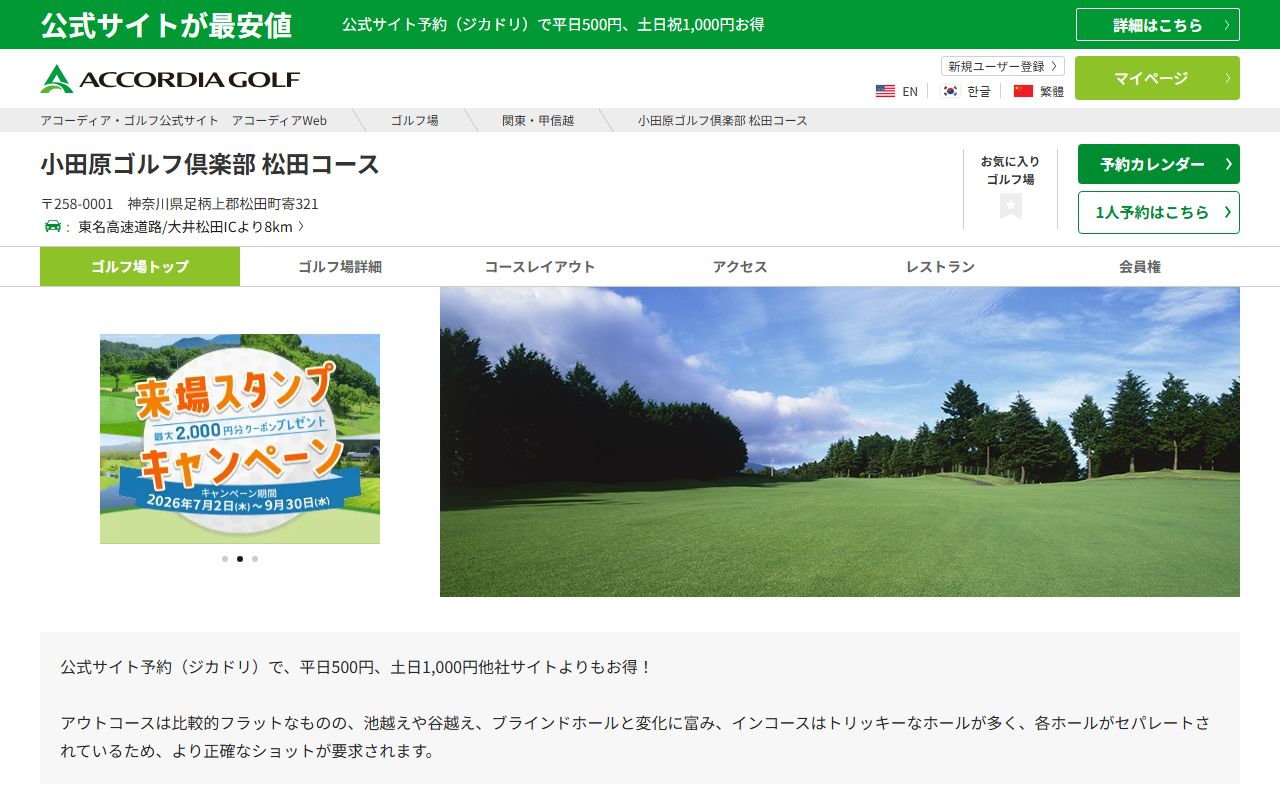 小田原ゴルフ倶楽部 松田コースの公式サイト画面