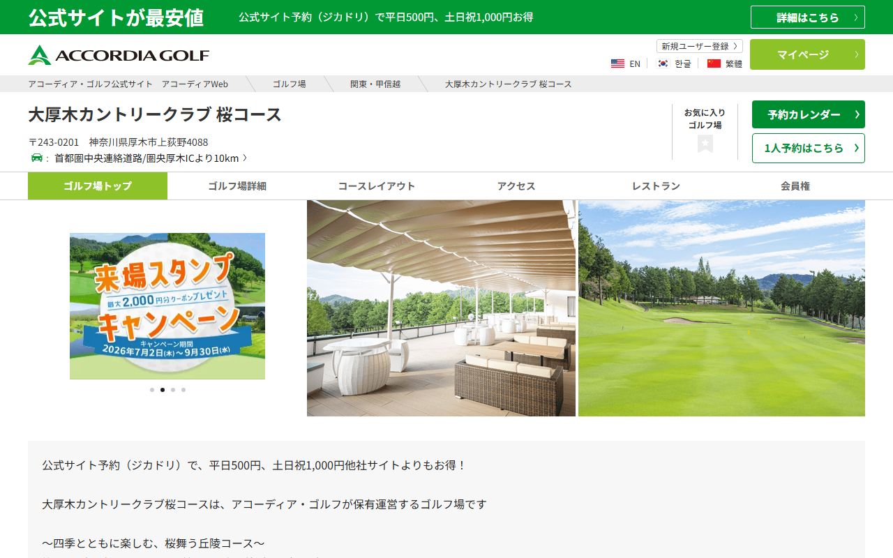 大厚木カントリークラブ 桜コースの公式サイト画面