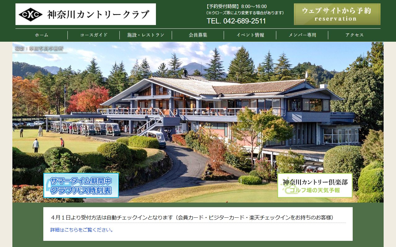 神奈川カントリークラブの公式サイト画面